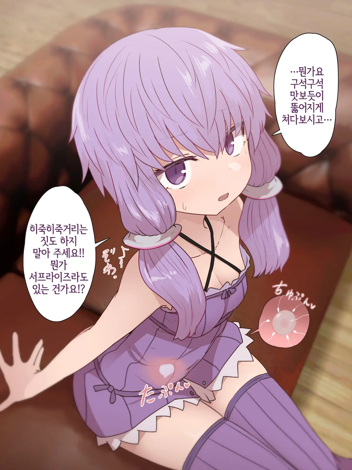 Yukari-San Suiminkan, Maki-San Suiminkan | 유카리 씨 수면간, 마키 씨 수면간